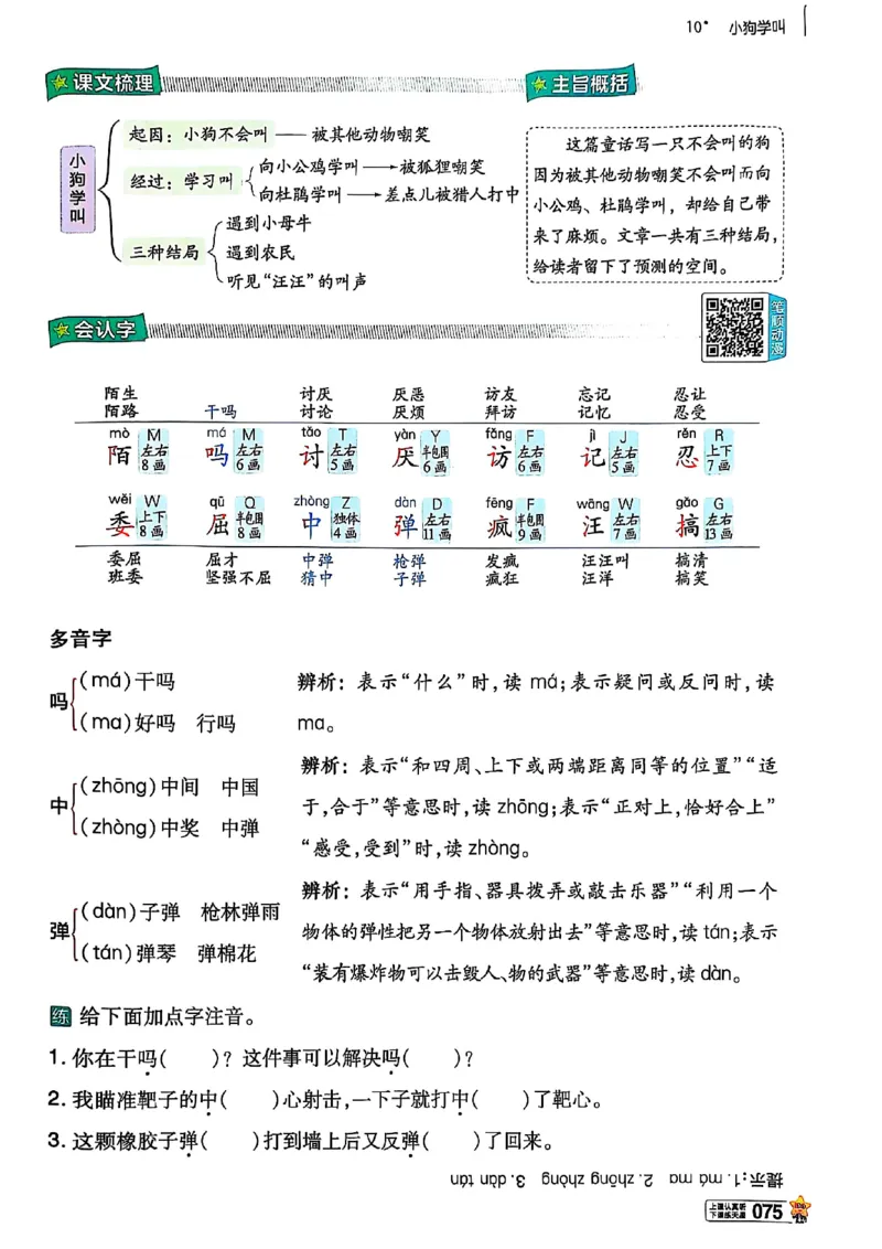 三年级语文人教版上册25秋《教材帮》_25秋《教材帮练习帮》系列_25秋1-5年级语文上册《教材帮》（完整版）_三年级语文人教版上册25秋《教材帮》