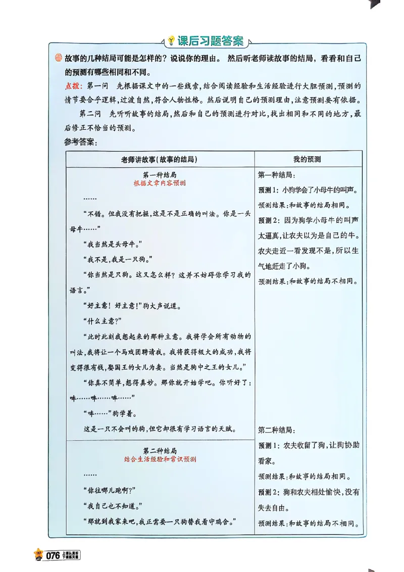 三年级语文人教版上册25秋《教材帮》_25秋《教材帮练习帮》系列_25秋1-5年级语文上册《教材帮》（完整版）_三年级语文人教版上册25秋《教材帮》