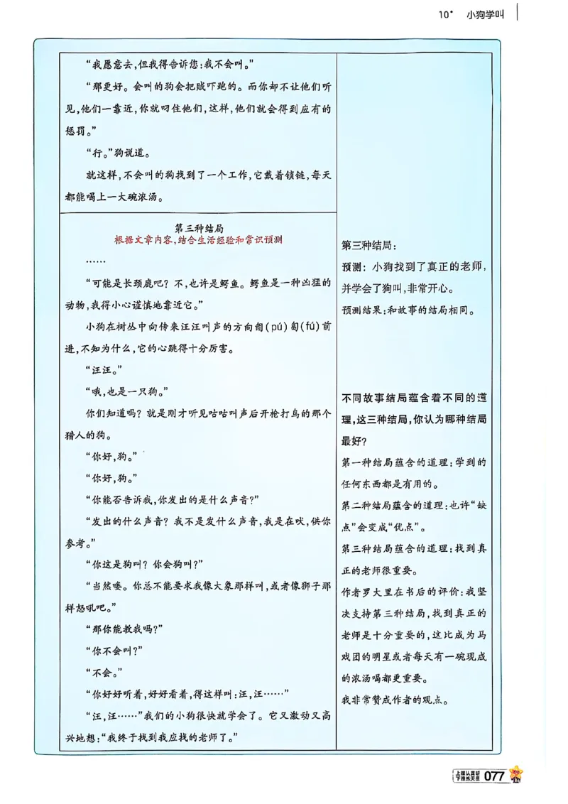 三年级语文人教版上册25秋《教材帮》_25秋《教材帮练习帮》系列_25秋1-5年级语文上册《教材帮》（完整版）_三年级语文人教版上册25秋《教材帮》