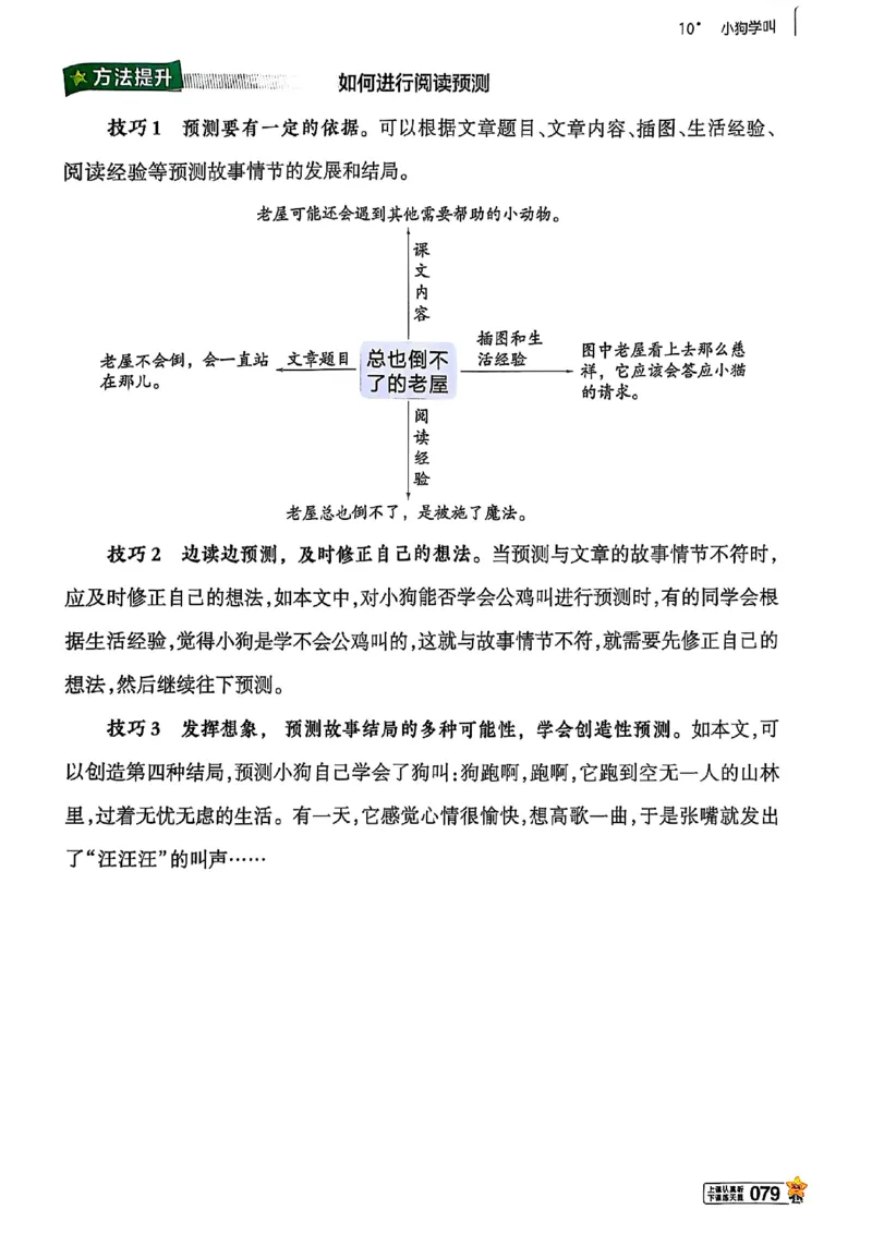 三年级语文人教版上册25秋《教材帮》_25秋《教材帮练习帮》系列_25秋1-5年级语文上册《教材帮》（完整版）_三年级语文人教版上册25秋《教材帮》