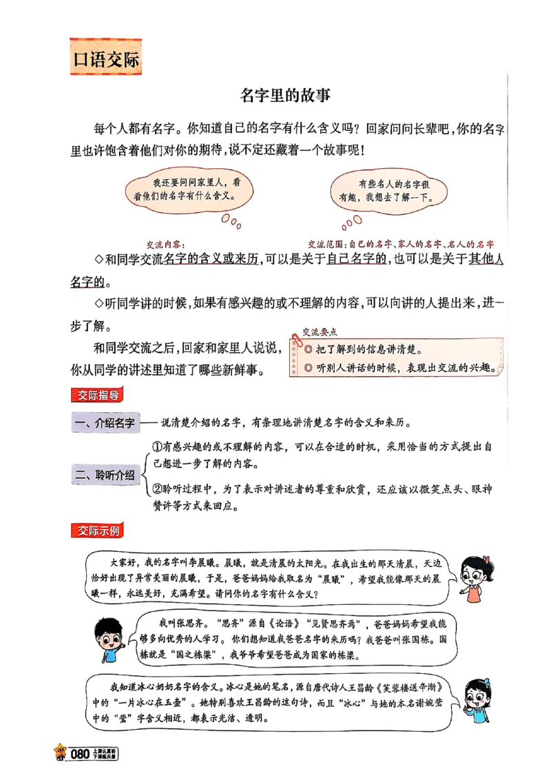 三年级语文人教版上册25秋《教材帮》_25秋《教材帮练习帮》系列_25秋1-5年级语文上册《教材帮》（完整版）_三年级语文人教版上册25秋《教材帮》