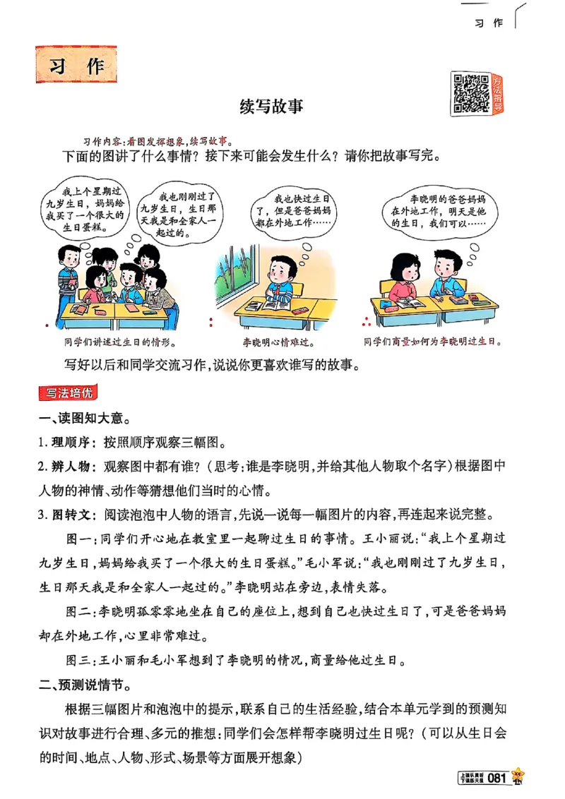 三年级语文人教版上册25秋《教材帮》_25秋《教材帮练习帮》系列_25秋1-5年级语文上册《教材帮》（完整版）_三年级语文人教版上册25秋《教材帮》