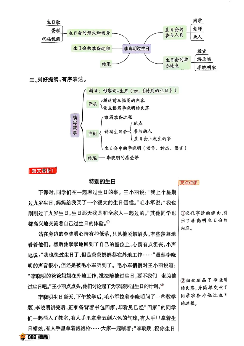 三年级语文人教版上册25秋《教材帮》_25秋《教材帮练习帮》系列_25秋1-5年级语文上册《教材帮》（完整版）_三年级语文人教版上册25秋《教材帮》