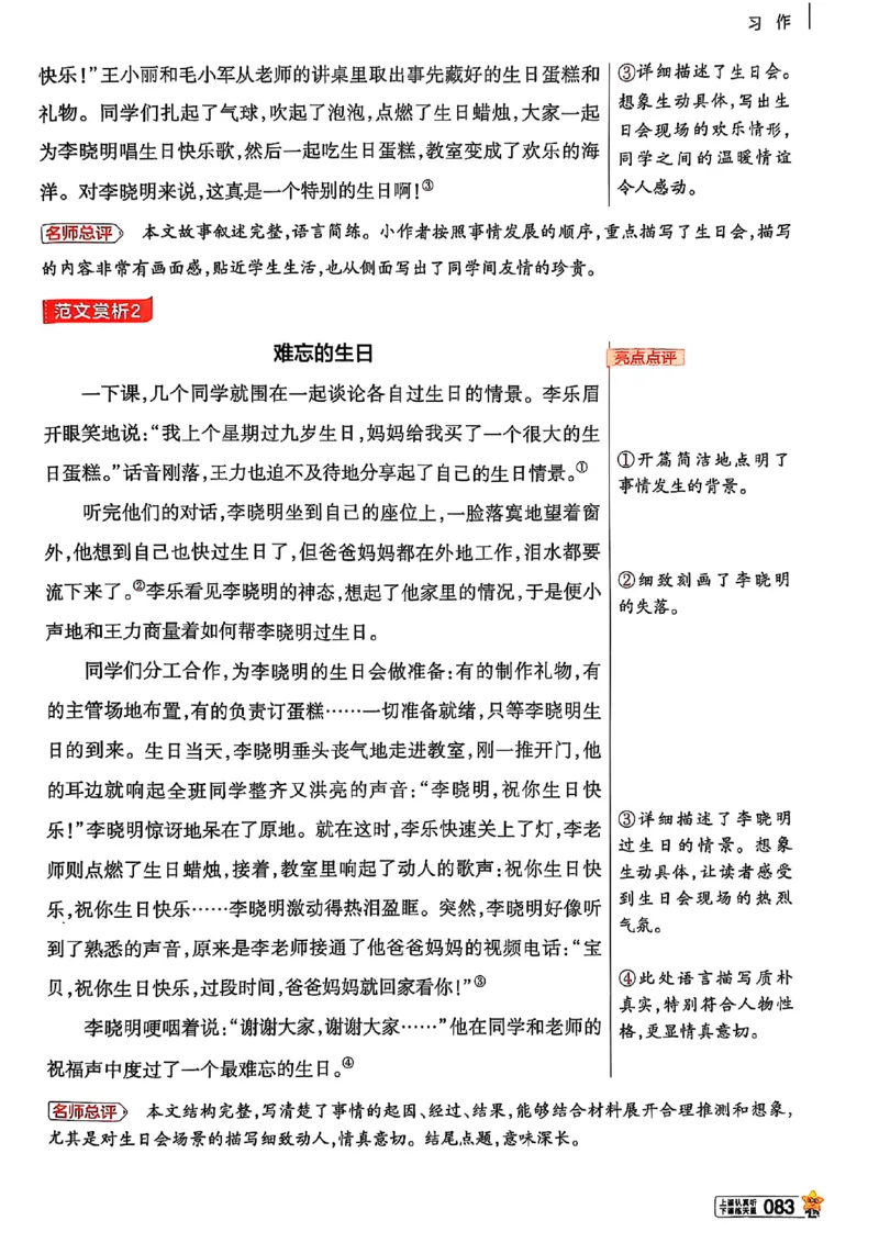 三年级语文人教版上册25秋《教材帮》_25秋《教材帮练习帮》系列_25秋1-5年级语文上册《教材帮》（完整版）_三年级语文人教版上册25秋《教材帮》