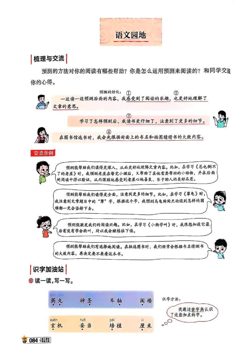 三年级语文人教版上册25秋《教材帮》_25秋《教材帮练习帮》系列_25秋1-5年级语文上册《教材帮》（完整版）_三年级语文人教版上册25秋《教材帮》