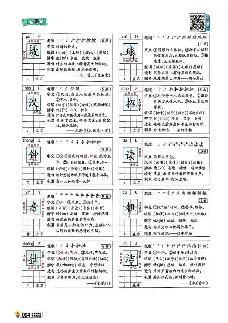 三年级语文人教版上册25秋《教材帮》_25秋《教材帮练习帮》系列_25秋1-5年级语文上册《教材帮》（完整版）_三年级语文人教版上册25秋《教材帮》