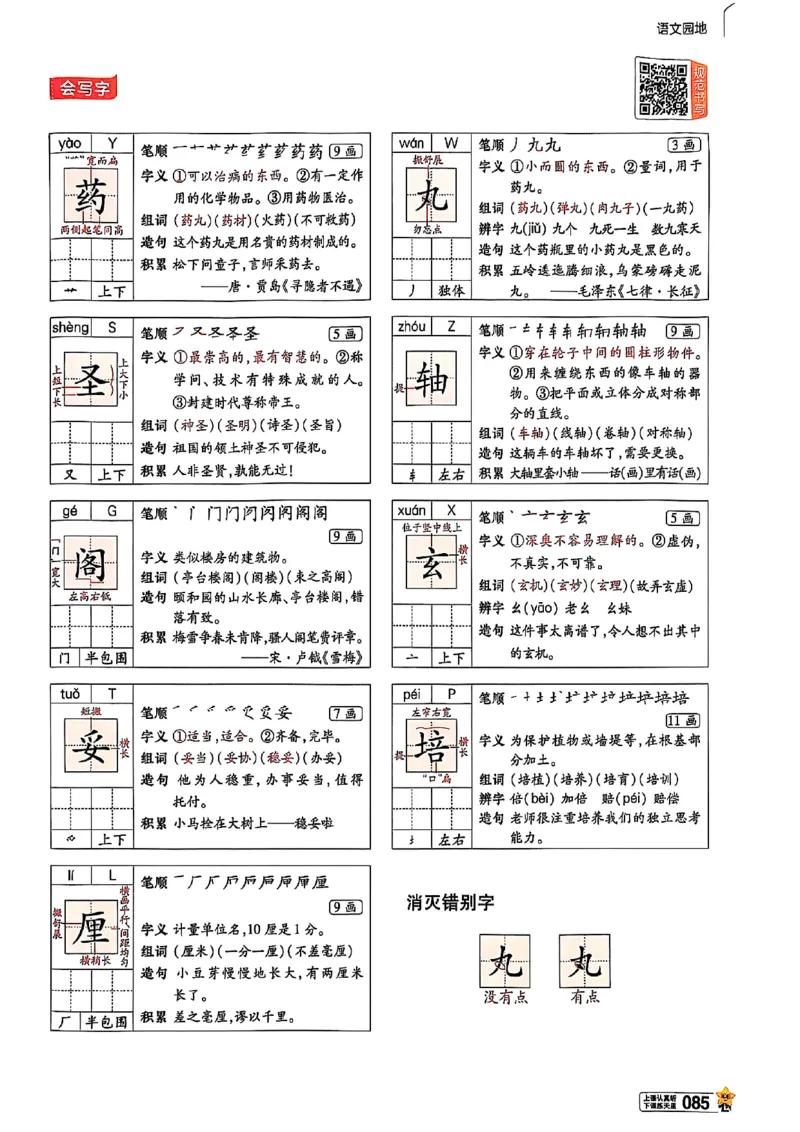 三年级语文人教版上册25秋《教材帮》_25秋《教材帮练习帮》系列_25秋1-5年级语文上册《教材帮》（完整版）_三年级语文人教版上册25秋《教材帮》