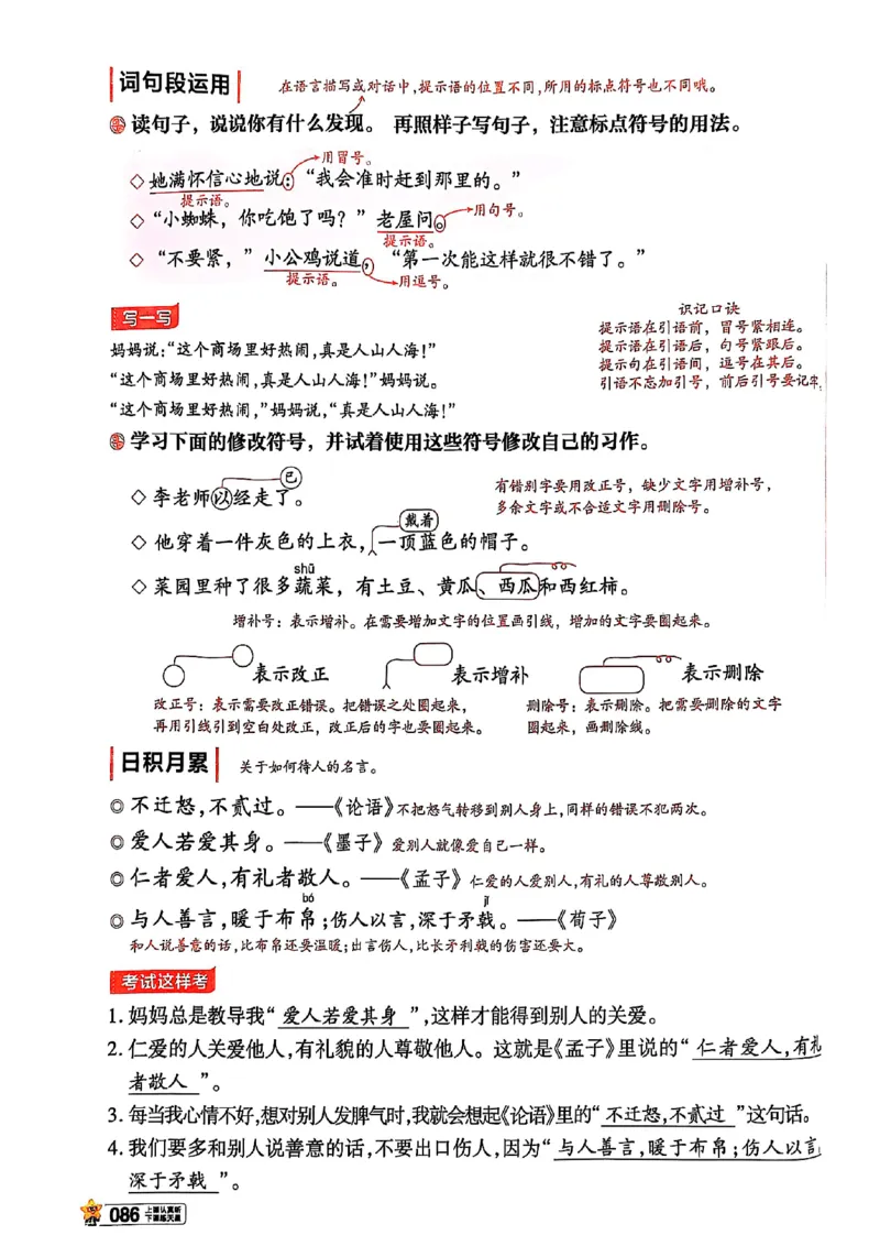三年级语文人教版上册25秋《教材帮》_25秋《教材帮练习帮》系列_25秋1-5年级语文上册《教材帮》（完整版）_三年级语文人教版上册25秋《教材帮》