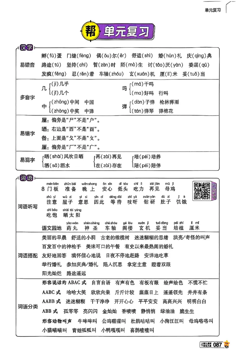 三年级语文人教版上册25秋《教材帮》_25秋《教材帮练习帮》系列_25秋1-5年级语文上册《教材帮》（完整版）_三年级语文人教版上册25秋《教材帮》