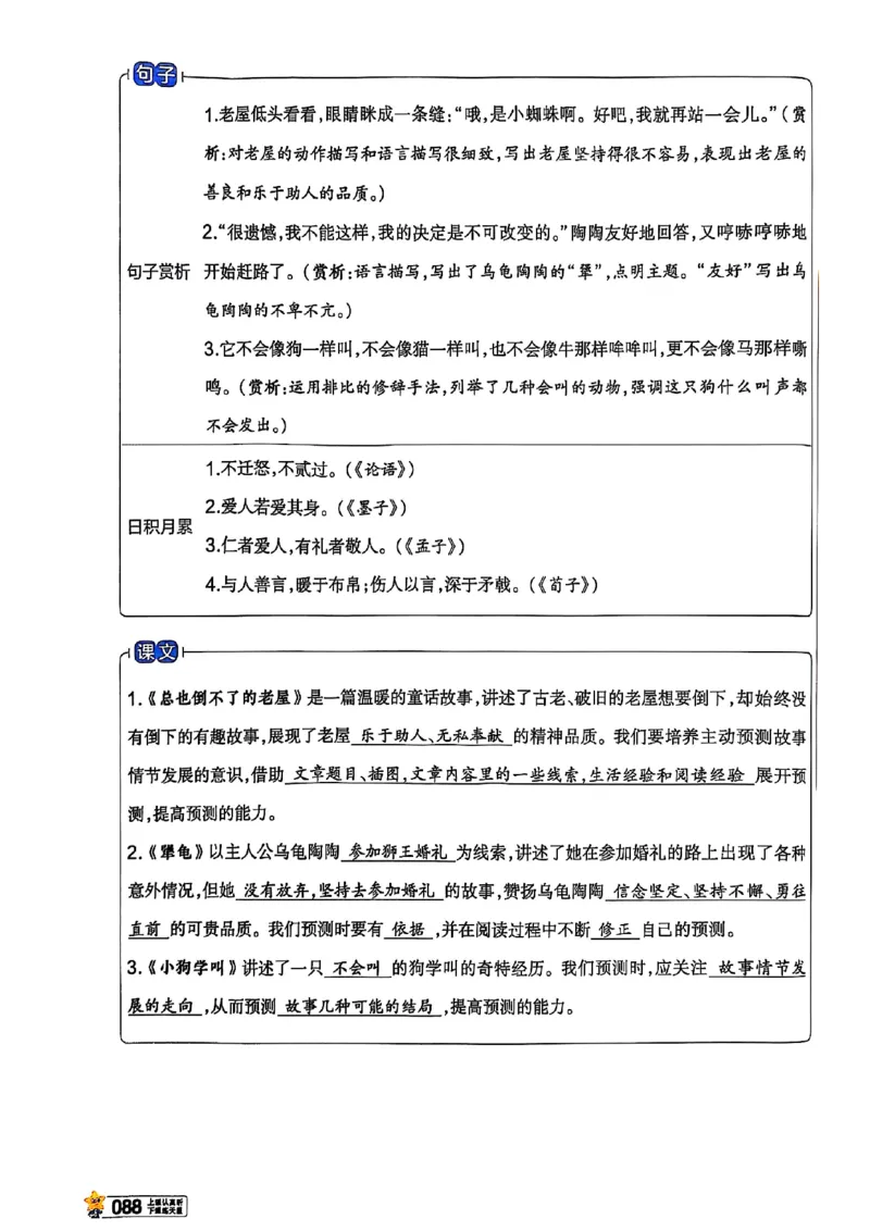 三年级语文人教版上册25秋《教材帮》_25秋《教材帮练习帮》系列_25秋1-5年级语文上册《教材帮》（完整版）_三年级语文人教版上册25秋《教材帮》