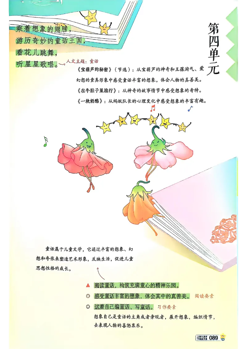 三年级语文人教版上册25秋《教材帮》_25秋《教材帮练习帮》系列_25秋1-5年级语文上册《教材帮》（完整版）_三年级语文人教版上册25秋《教材帮》