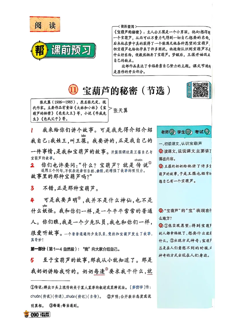 三年级语文人教版上册25秋《教材帮》_25秋《教材帮练习帮》系列_25秋1-5年级语文上册《教材帮》（完整版）_三年级语文人教版上册25秋《教材帮》