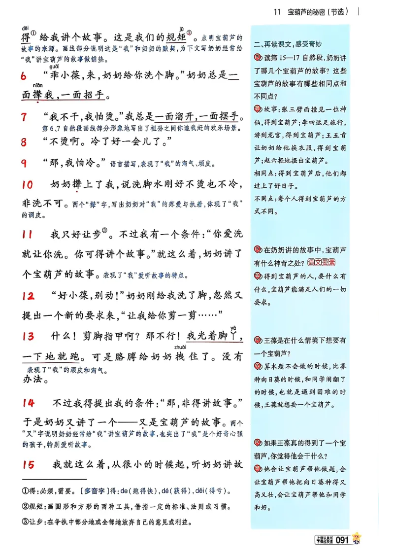 三年级语文人教版上册25秋《教材帮》_25秋《教材帮练习帮》系列_25秋1-5年级语文上册《教材帮》（完整版）_三年级语文人教版上册25秋《教材帮》