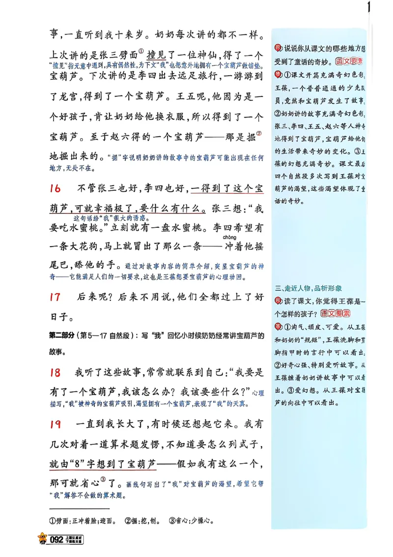 三年级语文人教版上册25秋《教材帮》_25秋《教材帮练习帮》系列_25秋1-5年级语文上册《教材帮》（完整版）_三年级语文人教版上册25秋《教材帮》
