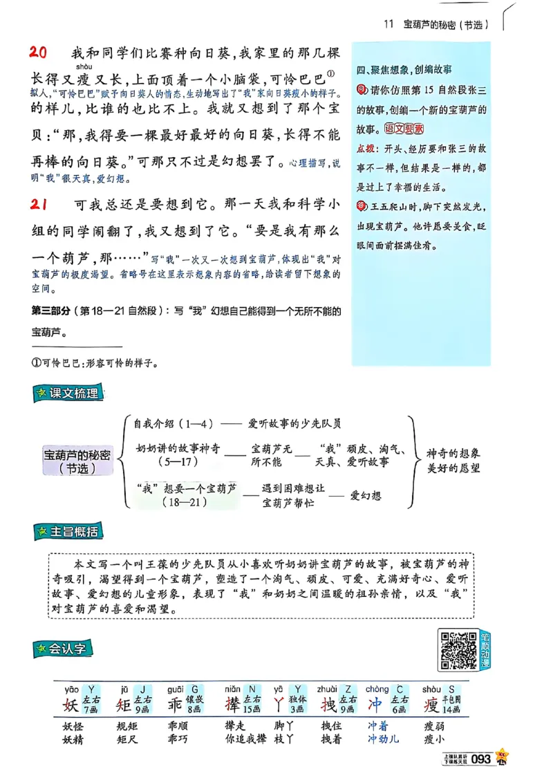 三年级语文人教版上册25秋《教材帮》_25秋《教材帮练习帮》系列_25秋1-5年级语文上册《教材帮》（完整版）_三年级语文人教版上册25秋《教材帮》