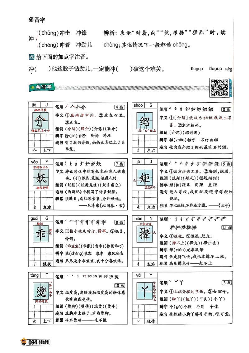 三年级语文人教版上册25秋《教材帮》_25秋《教材帮练习帮》系列_25秋1-5年级语文上册《教材帮》（完整版）_三年级语文人教版上册25秋《教材帮》