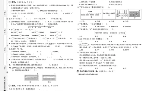 25秋典中点四年级数学上（R版）测试卷_25秋《典中点》系列_1-6年级数学上册各版本《典中点》（抢先版）_25秋1-6年级数学上册人教版《典中点》（抢先版）