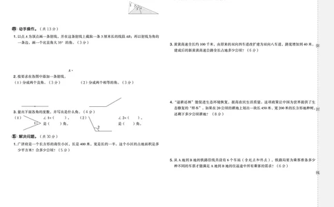 25秋典中点四年级数学上（R版）测试卷_25秋《典中点》系列_1-6年级数学上册各版本《典中点》（抢先版）_25秋1-6年级数学上册人教版《典中点》（抢先版）