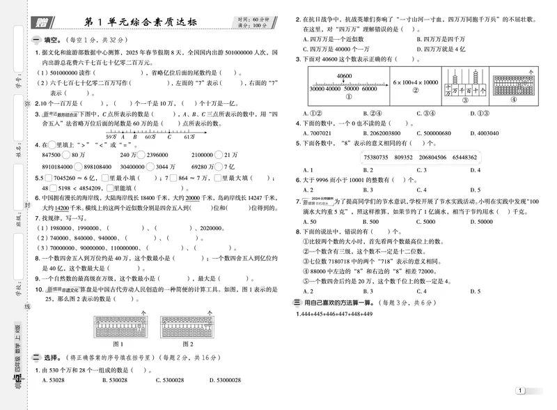 25秋典中点四年级数学上（R版）测试卷_25秋《典中点》系列_1-6年级数学上册各版本《典中点》（抢先版）_25秋1-6年级数学上册人教版《典中点》（抢先版）
