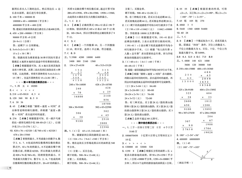 25秋典中点四年级数学上（R版）测试卷_25秋《典中点》系列_1-6年级数学上册各版本《典中点》（抢先版）_25秋1-6年级数学上册人教版《典中点》（抢先版）