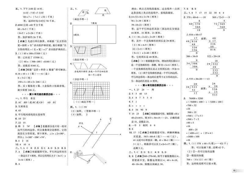 25秋典中点四年级数学上（R版）测试卷_25秋《典中点》系列_1-6年级数学上册各版本《典中点》（抢先版）_25秋1-6年级数学上册人教版《典中点》（抢先版）