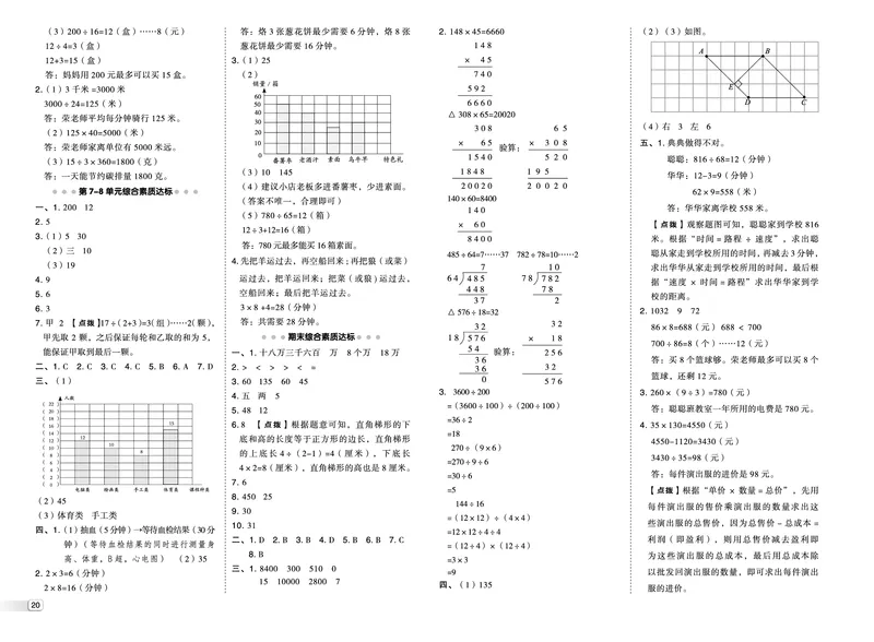 25秋典中点四年级数学上（R版）测试卷_25秋《典中点》系列_1-6年级数学上册各版本《典中点》（抢先版）_25秋1-6年级数学上册人教版《典中点》（抢先版）