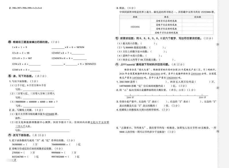 25秋典中点四年级数学上（R版）测试卷_25秋《典中点》系列_1-6年级数学上册各版本《典中点》（抢先版）_25秋1-6年级数学上册人教版《典中点》（抢先版）