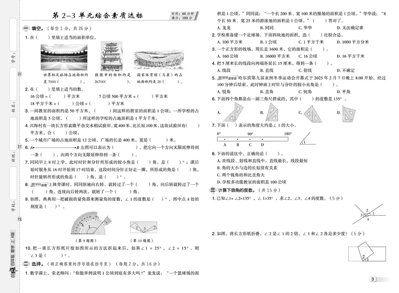 25秋典中点四年级数学上（R版）测试卷_25秋《典中点》系列_1-6年级数学上册各版本《典中点》（抢先版）_25秋1-6年级数学上册人教版《典中点》（抢先版）