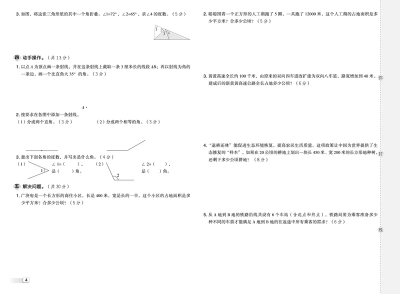 25秋典中点四年级数学上（R版）测试卷_25秋《典中点》系列_1-6年级数学上册各版本《典中点》（抢先版）_25秋1-6年级数学上册人教版《典中点》（抢先版）