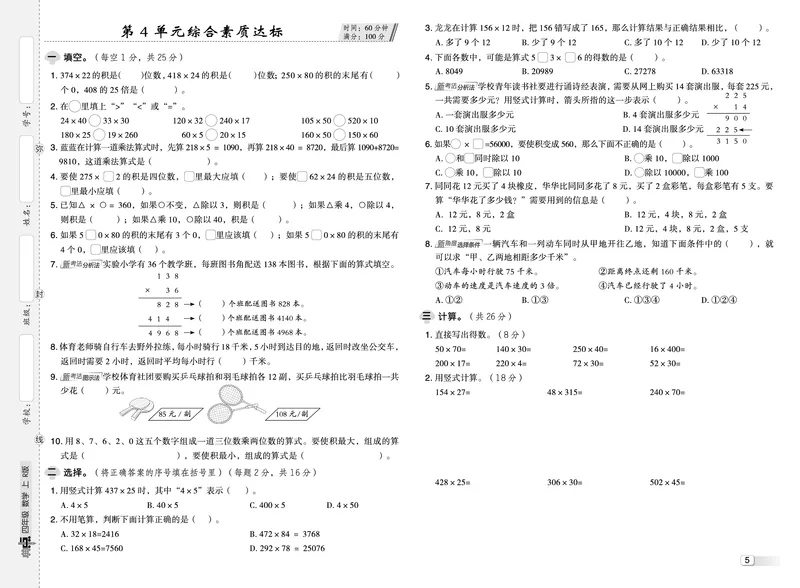 25秋典中点四年级数学上（R版）测试卷_25秋《典中点》系列_1-6年级数学上册各版本《典中点》（抢先版）_25秋1-6年级数学上册人教版《典中点》（抢先版）