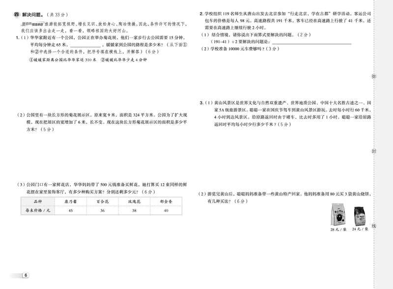 25秋典中点四年级数学上（R版）测试卷_25秋《典中点》系列_1-6年级数学上册各版本《典中点》（抢先版）_25秋1-6年级数学上册人教版《典中点》（抢先版）