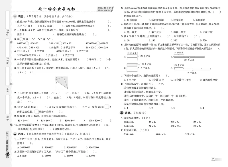 25秋典中点四年级数学上（R版）测试卷_25秋《典中点》系列_1-6年级数学上册各版本《典中点》（抢先版）_25秋1-6年级数学上册人教版《典中点》（抢先版）