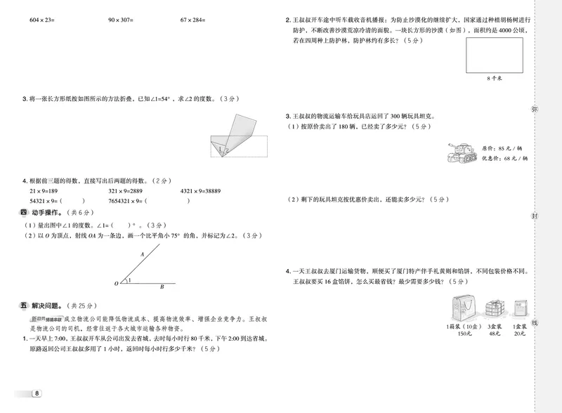 25秋典中点四年级数学上（R版）测试卷_25秋《典中点》系列_1-6年级数学上册各版本《典中点》（抢先版）_25秋1-6年级数学上册人教版《典中点》（抢先版）