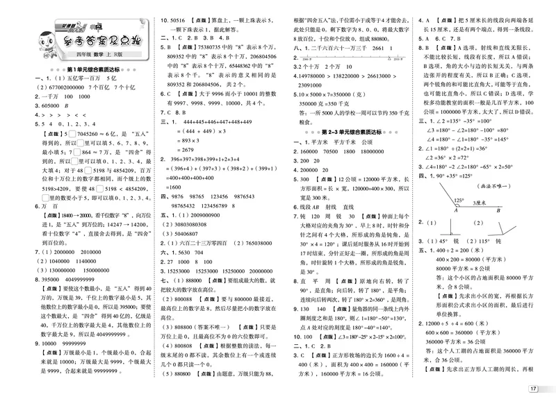 25秋典中点四年级数学上（R版）测试卷_25秋《典中点》系列_1-6年级数学上册各版本《典中点》（抢先版）_25秋1-6年级数学上册人教版《典中点》（抢先版）