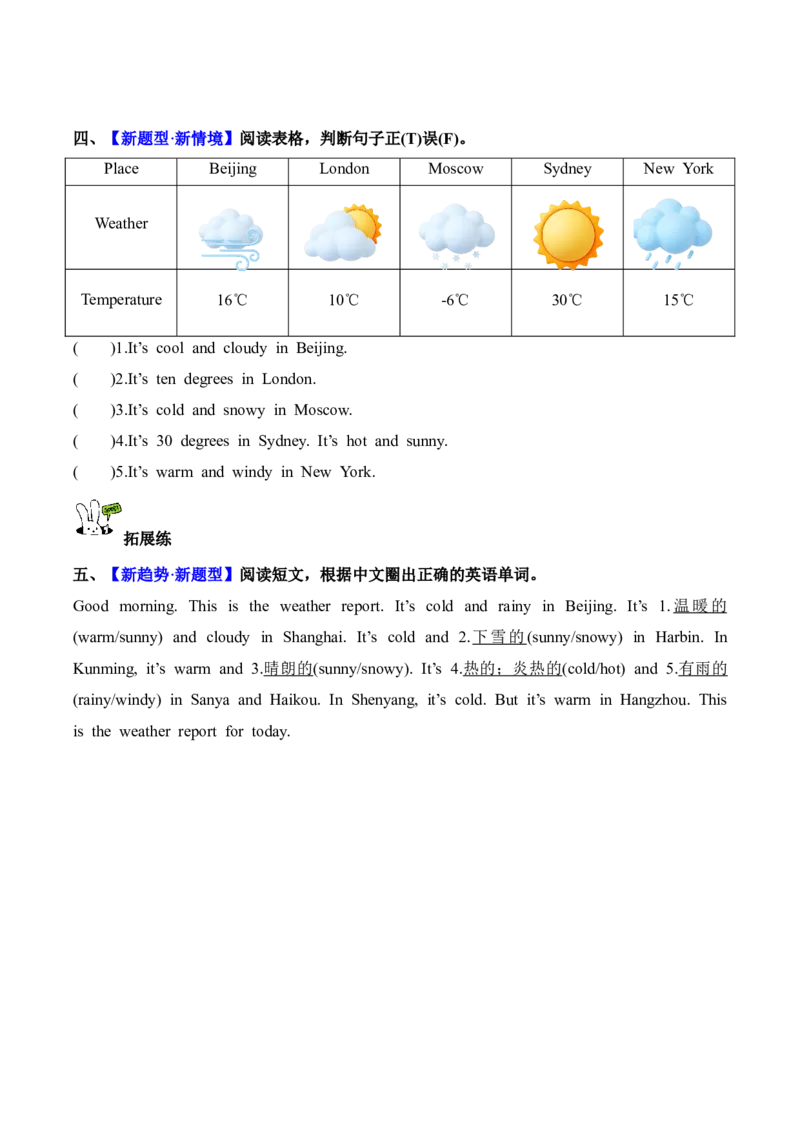 Unit5第2课时PartALet&rsquo;slearn&Look,askandanswer(分层作业)_4上-新英语人教PEP版（2025持续更新）_01.英语4上-教案+PPT课件+学习任务单+练习第1套齐全_4分层作业