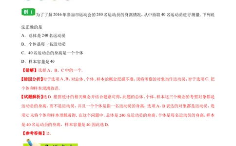专题11统计-备战2019年高考数学（理）之纠错笔记系列（原卷版）_02高考数学_新高考复习资料_2022年新高考资料_2022年一轮复习各版本_1.新高考2022年高考数学一轮复习_原卷版