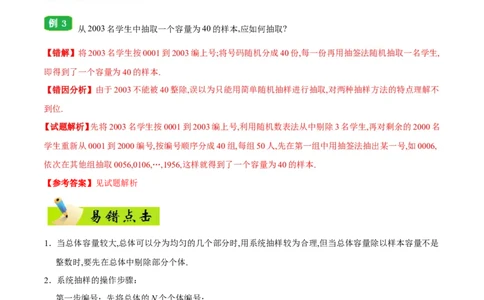 专题11统计-备战2019年高考数学（理）之纠错笔记系列（原卷版）_02高考数学_新高考复习资料_2022年新高考资料_2022年一轮复习各版本_1.新高考2022年高考数学一轮复习_原卷版