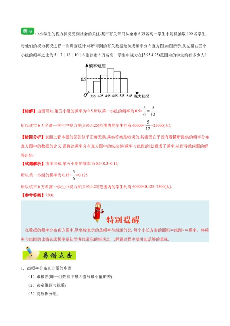 专题11统计-备战2019年高考数学（理）之纠错笔记系列（原卷版）_02高考数学_新高考复习资料_2022年新高考资料_2022年一轮复习各版本_1.新高考2022年高考数学一轮复习_原卷版