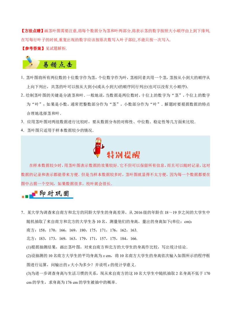 专题11统计-备战2019年高考数学（理）之纠错笔记系列（原卷版）_02高考数学_新高考复习资料_2022年新高考资料_2022年一轮复习各版本_1.新高考2022年高考数学一轮复习_原卷版