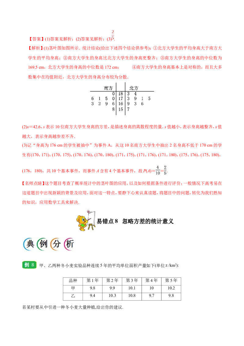 专题11统计-备战2019年高考数学（理）之纠错笔记系列（原卷版）_02高考数学_新高考复习资料_2022年新高考资料_2022年一轮复习各版本_1.新高考2022年高考数学一轮复习_原卷版