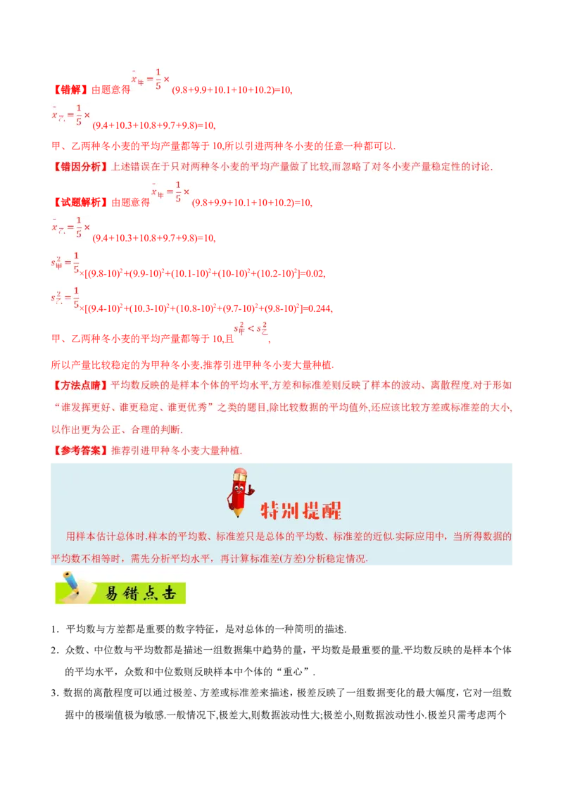 专题11统计-备战2019年高考数学（理）之纠错笔记系列（原卷版）_02高考数学_新高考复习资料_2022年新高考资料_2022年一轮复习各版本_1.新高考2022年高考数学一轮复习_原卷版