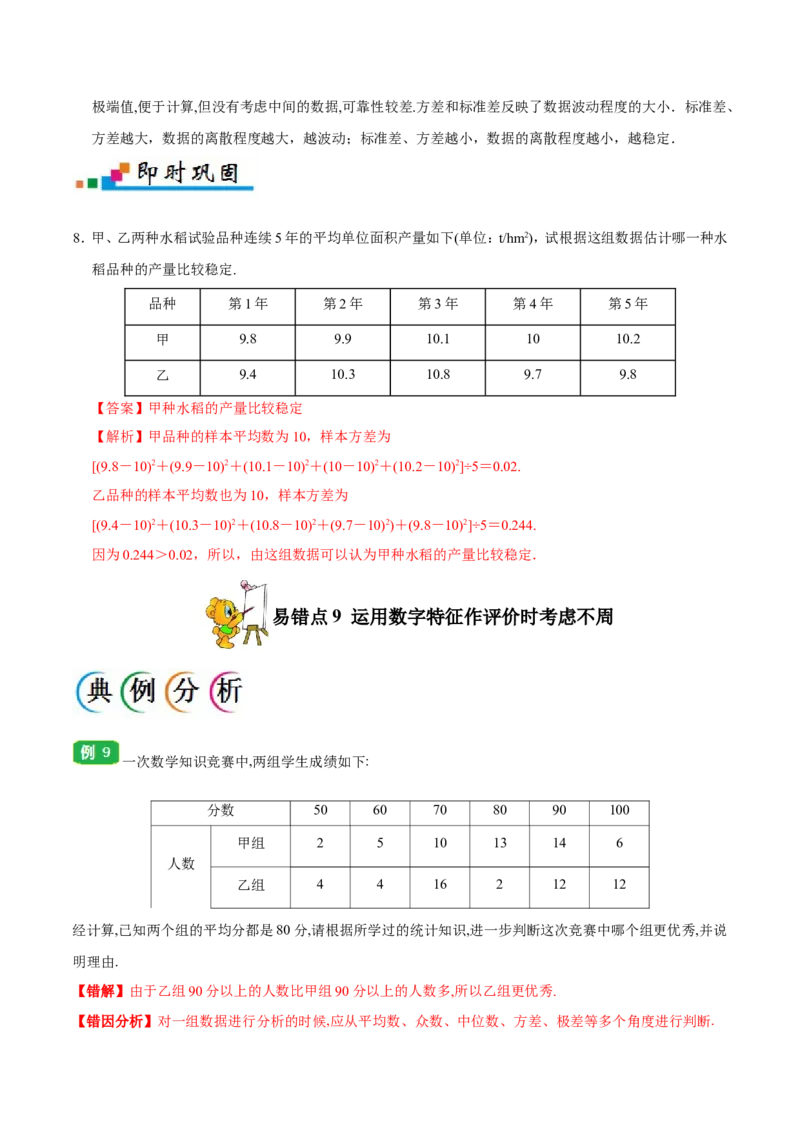 专题11统计-备战2019年高考数学（理）之纠错笔记系列（原卷版）_02高考数学_新高考复习资料_2022年新高考资料_2022年一轮复习各版本_1.新高考2022年高考数学一轮复习_原卷版