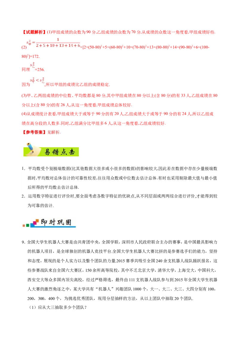 专题11统计-备战2019年高考数学（理）之纠错笔记系列（原卷版）_02高考数学_新高考复习资料_2022年新高考资料_2022年一轮复习各版本_1.新高考2022年高考数学一轮复习_原卷版