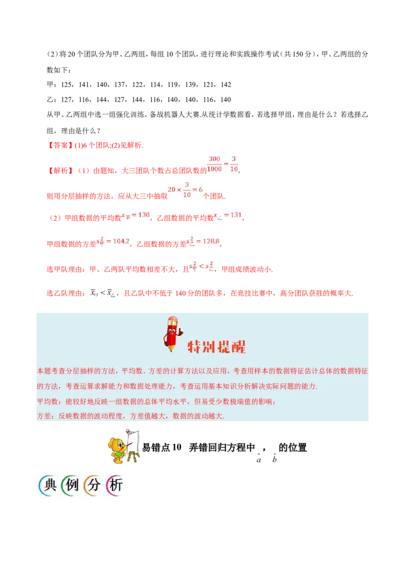 专题11统计-备战2019年高考数学（理）之纠错笔记系列（原卷版）_02高考数学_新高考复习资料_2022年新高考资料_2022年一轮复习各版本_1.新高考2022年高考数学一轮复习_原卷版