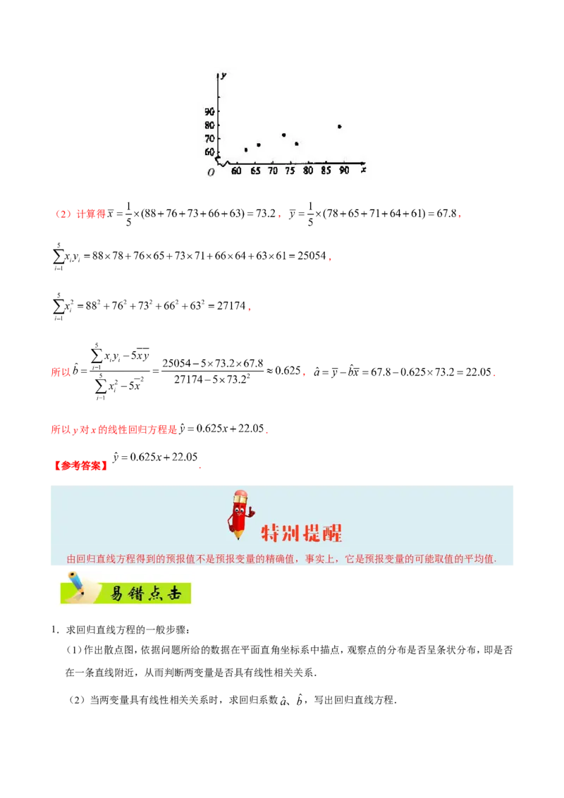 专题11统计-备战2019年高考数学（理）之纠错笔记系列（原卷版）_02高考数学_新高考复习资料_2022年新高考资料_2022年一轮复习各版本_1.新高考2022年高考数学一轮复习_原卷版