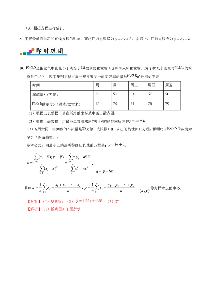 专题11统计-备战2019年高考数学（理）之纠错笔记系列（原卷版）_02高考数学_新高考复习资料_2022年新高考资料_2022年一轮复习各版本_1.新高考2022年高考数学一轮复习_原卷版