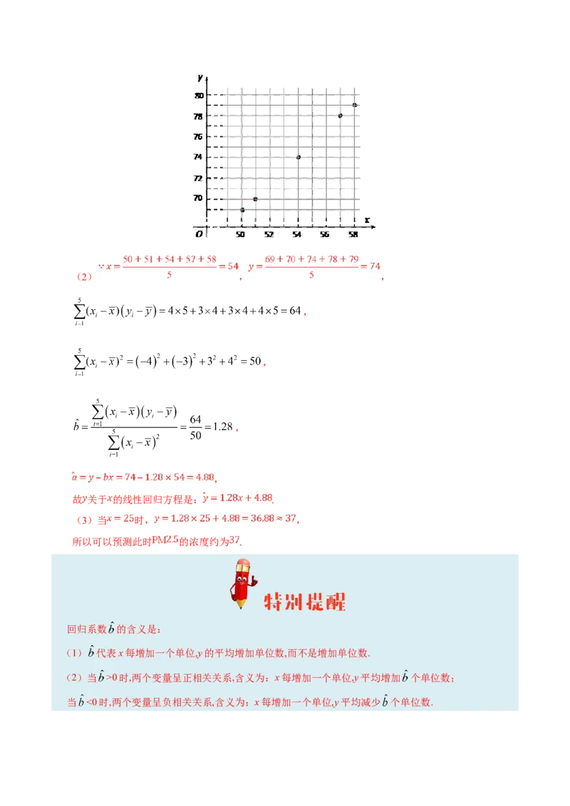 专题11统计-备战2019年高考数学（理）之纠错笔记系列（原卷版）_02高考数学_新高考复习资料_2022年新高考资料_2022年一轮复习各版本_1.新高考2022年高考数学一轮复习_原卷版