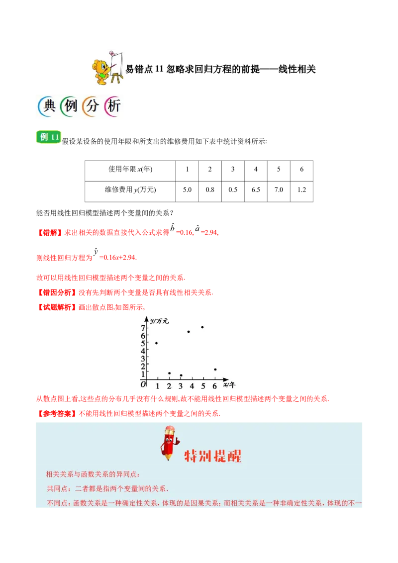 专题11统计-备战2019年高考数学（理）之纠错笔记系列（原卷版）_02高考数学_新高考复习资料_2022年新高考资料_2022年一轮复习各版本_1.新高考2022年高考数学一轮复习_原卷版