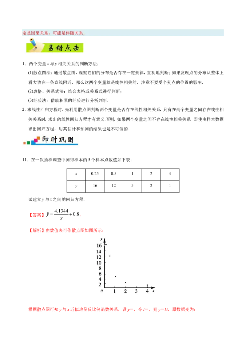 专题11统计-备战2019年高考数学（理）之纠错笔记系列（原卷版）_02高考数学_新高考复习资料_2022年新高考资料_2022年一轮复习各版本_1.新高考2022年高考数学一轮复习_原卷版