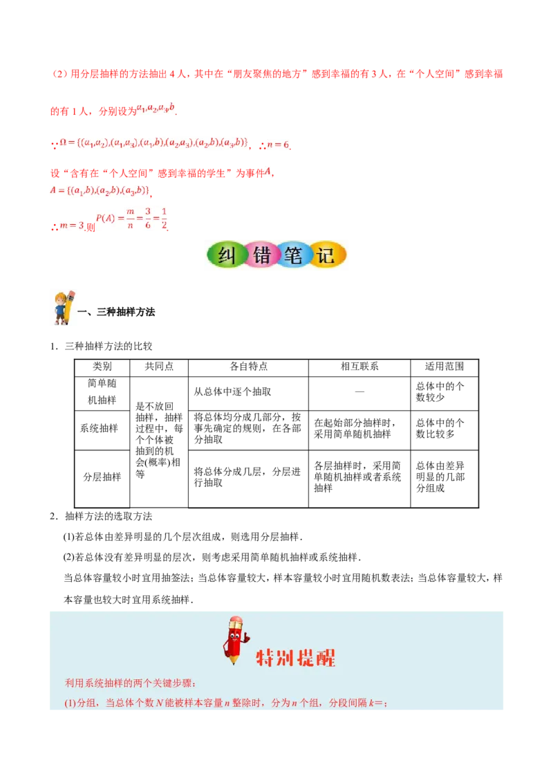 专题11统计-备战2019年高考数学（理）之纠错笔记系列（原卷版）_02高考数学_新高考复习资料_2022年新高考资料_2022年一轮复习各版本_1.新高考2022年高考数学一轮复习_原卷版